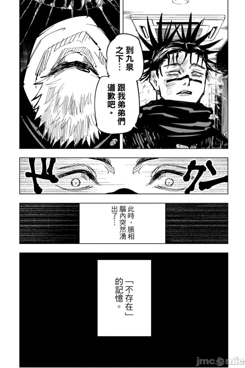 咒术回战 咒术回战第12卷.zip 第168页