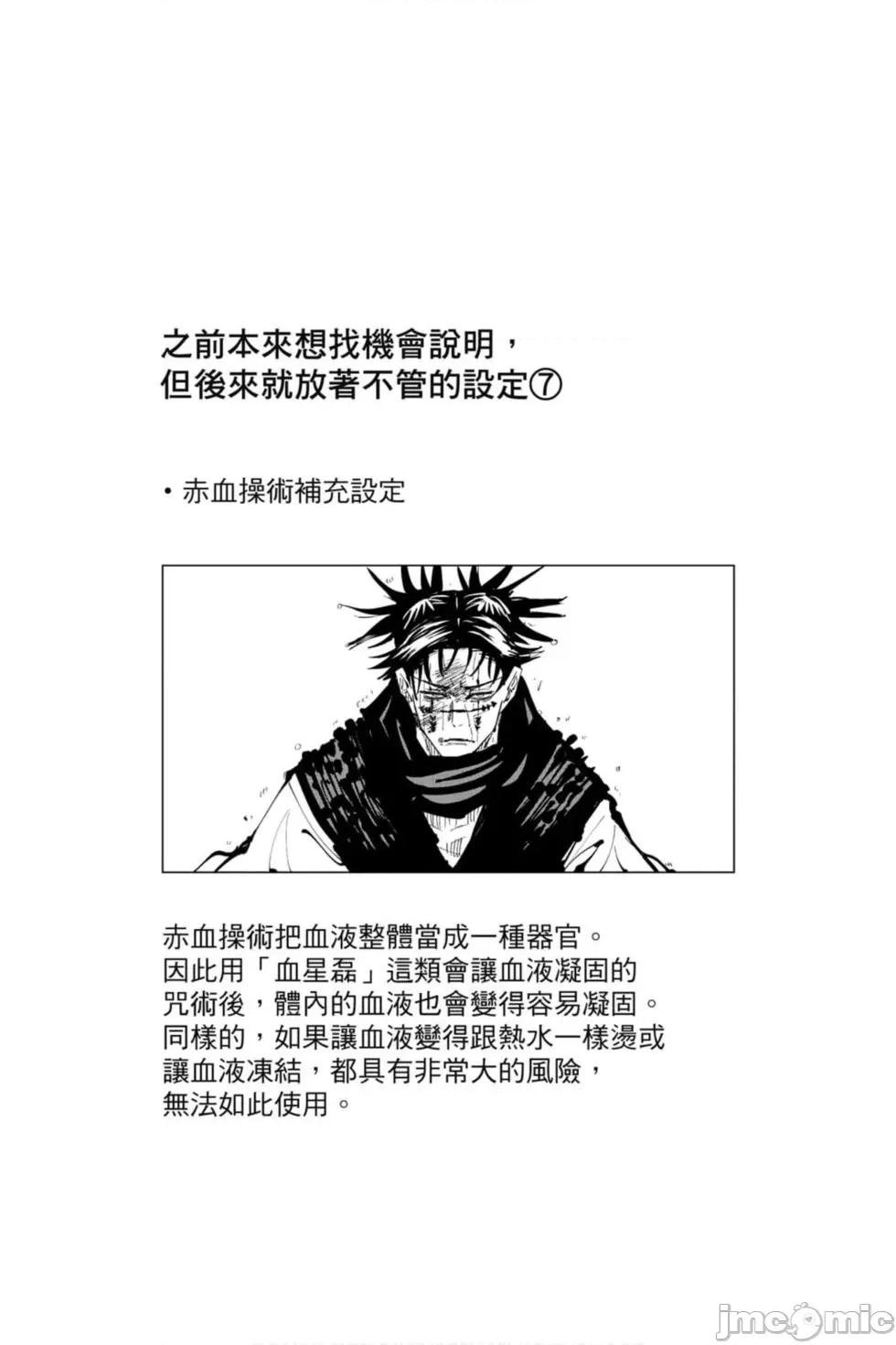 咒术回战 咒术回战第12卷.zip 第169页