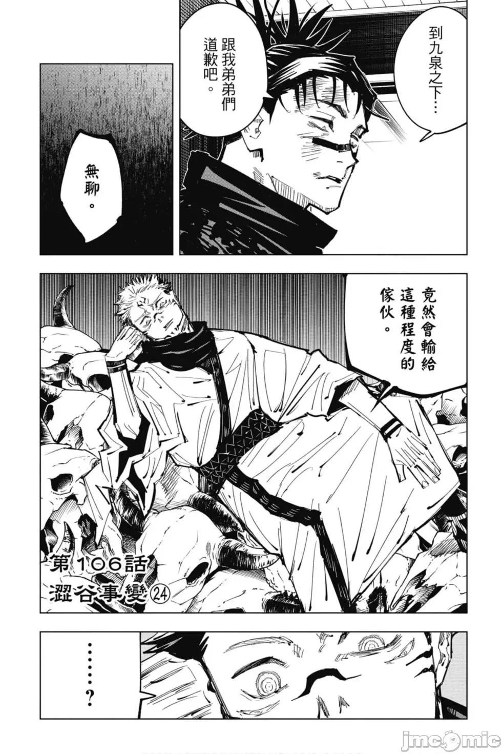 咒术回战 咒术回战第12卷.zip 第170页