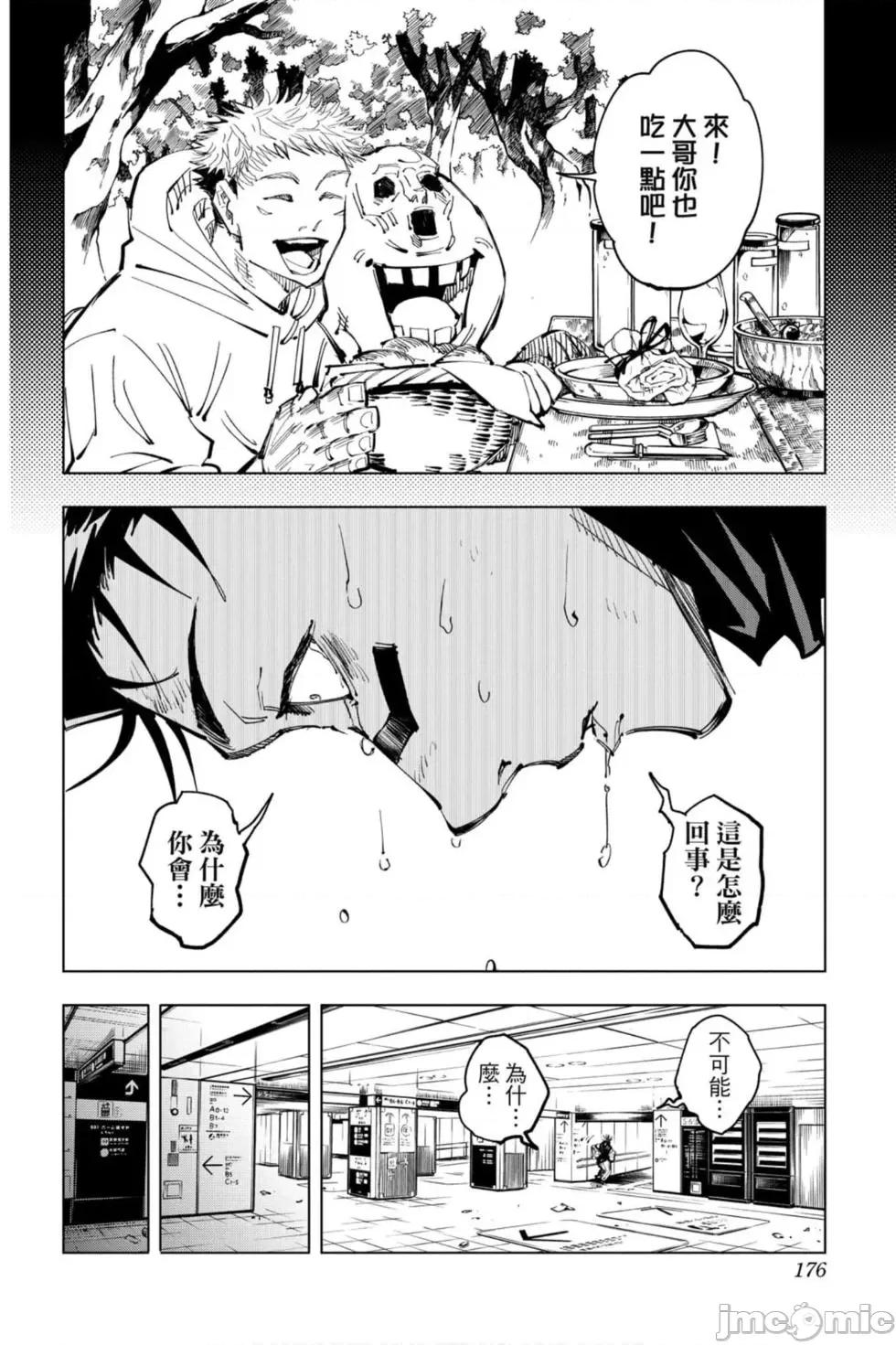 咒术回战 咒术回战第12卷.zip 第175页