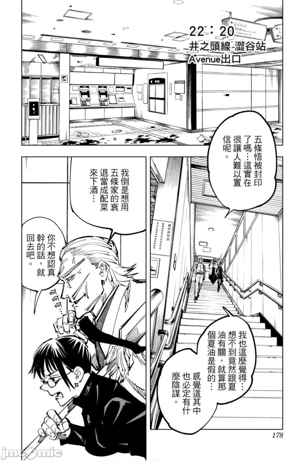 咒术回战 咒术回战第12卷.zip 第177页