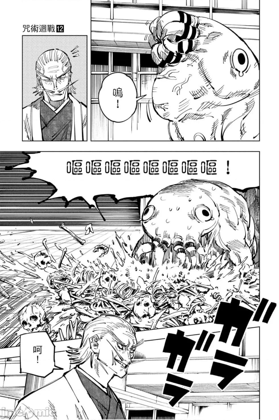 咒术回战 咒术回战第12卷.zip 第184页