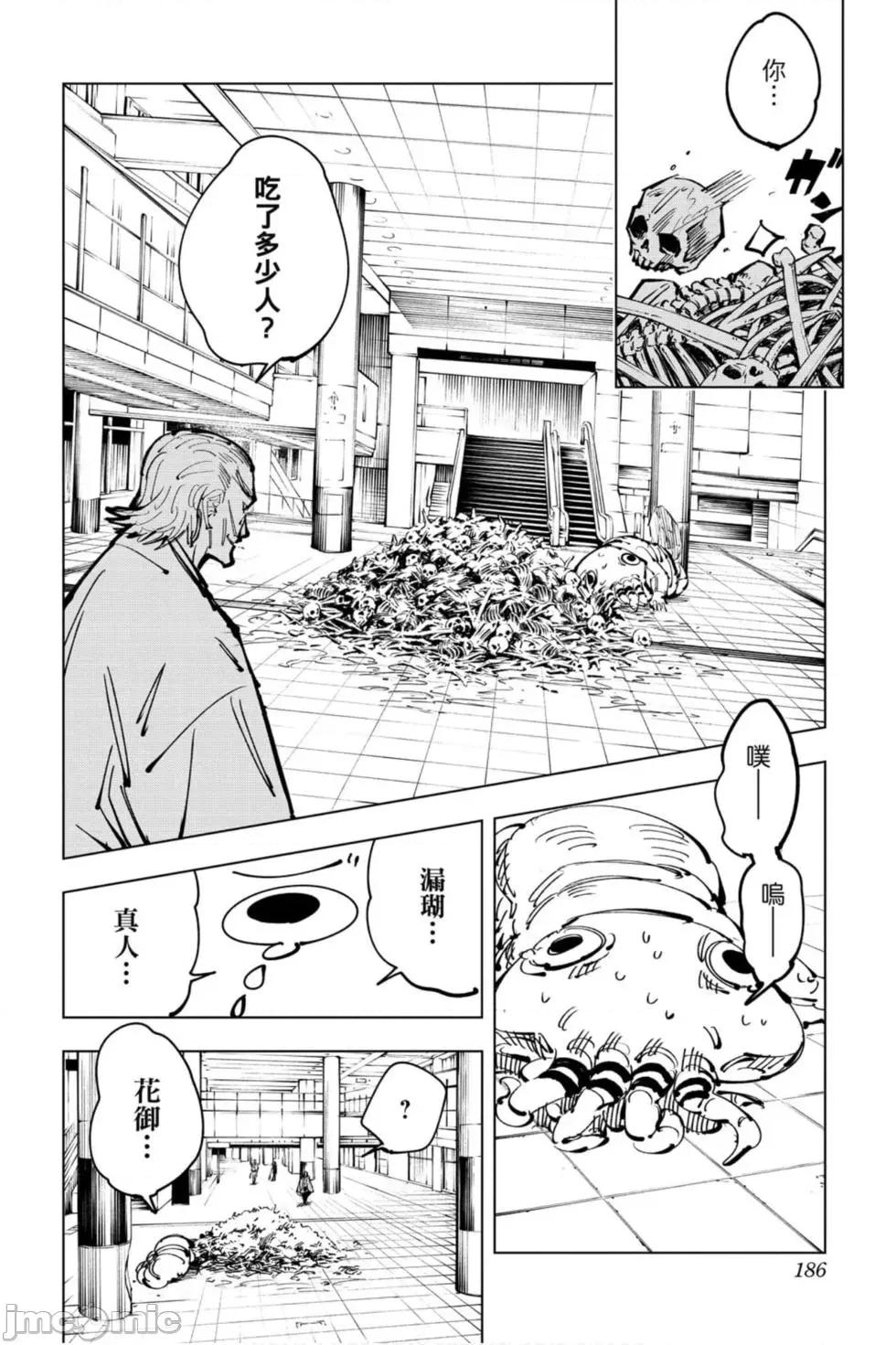 咒术回战 咒术回战第12卷.zip 第185页