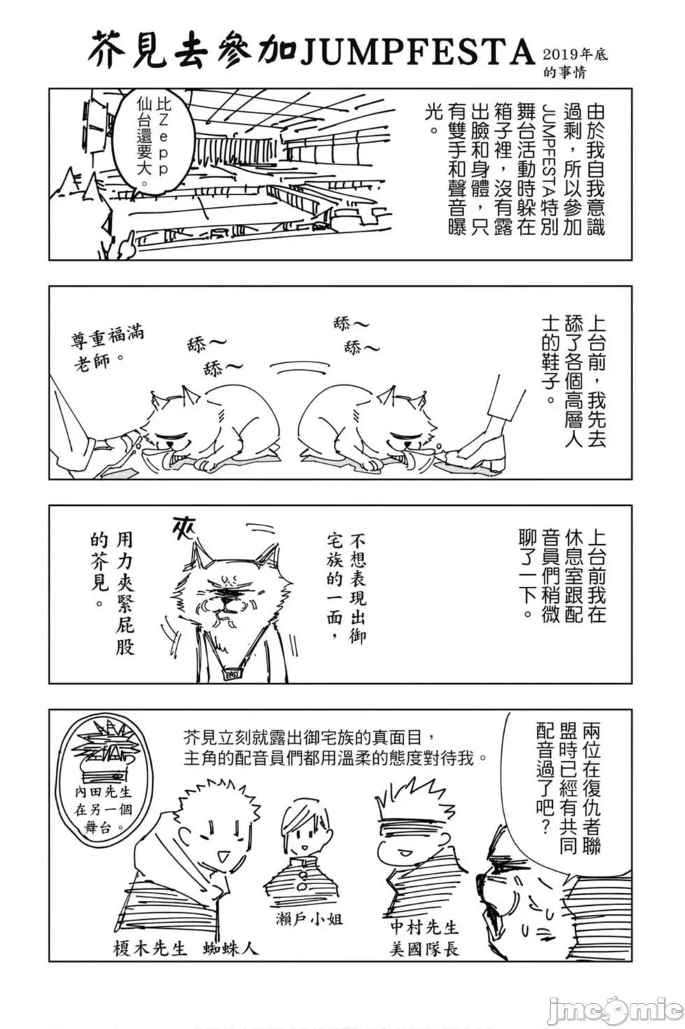 咒术回战 咒术回战第12卷.zip 第189页