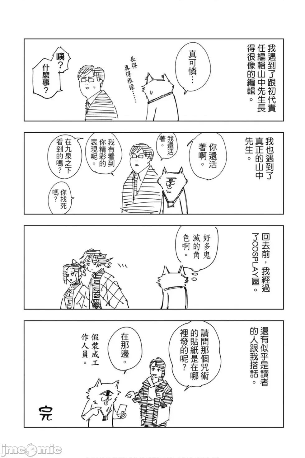 咒术回战 咒术回战第12卷.zip 第190页