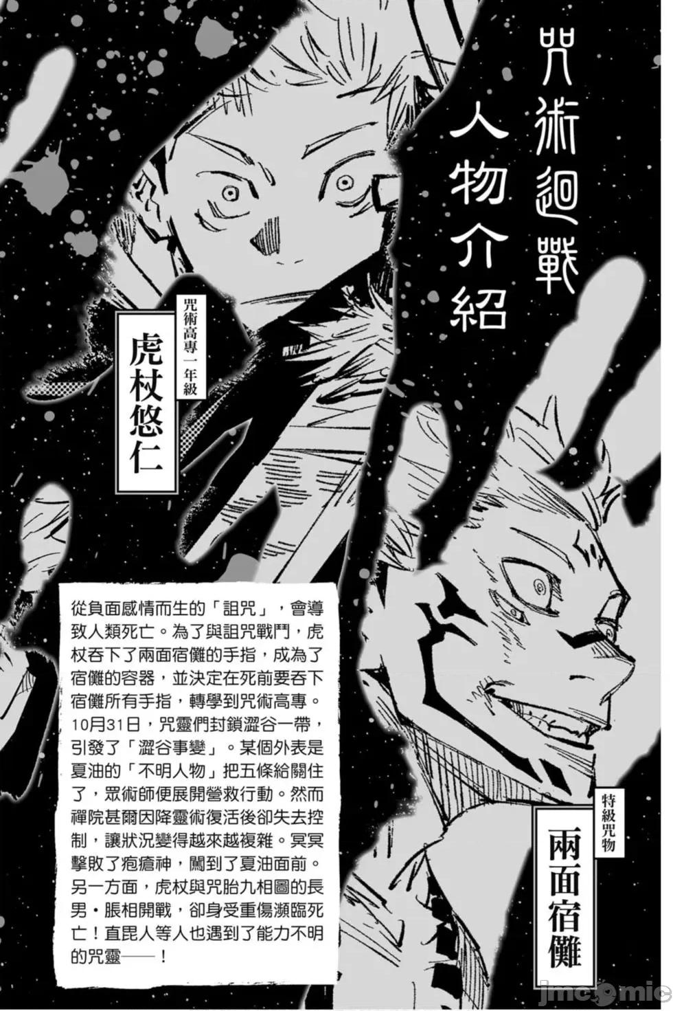 咒术回战 咒术回战第13卷.zip 第3页