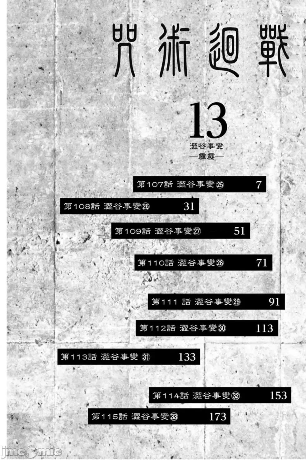 咒术回战 咒术回战第13卷.zip 第5页