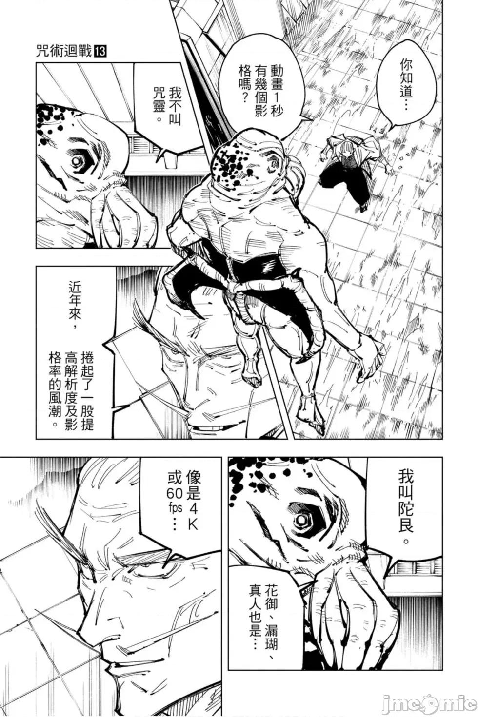 咒术回战 咒术回战第13卷.zip 第14页