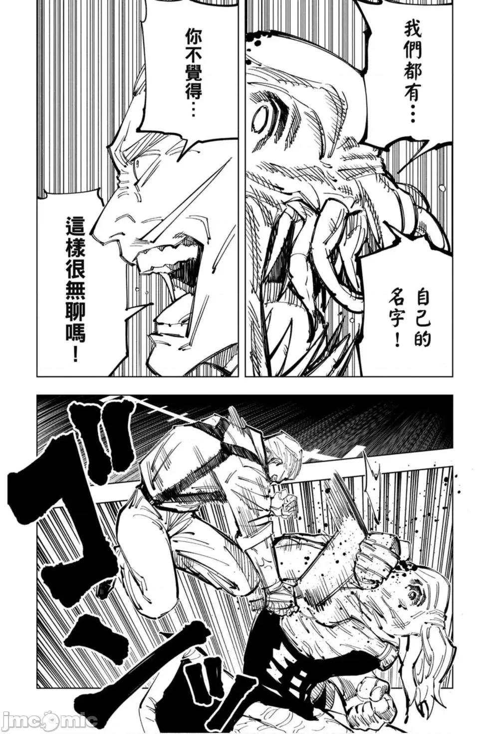 咒术回战 咒术回战第13卷.zip 第15页
