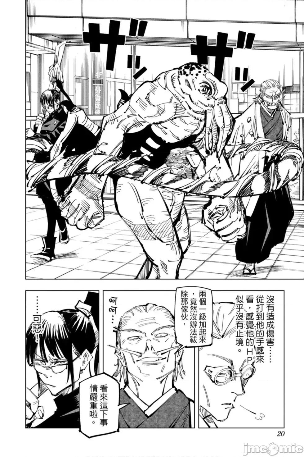 咒术回战 咒术回战第13卷.zip 第19页