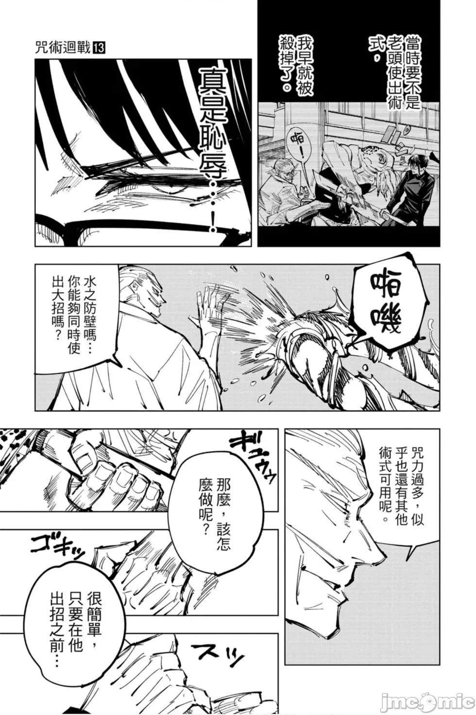 咒术回战 咒术回战第13卷.zip 第20页