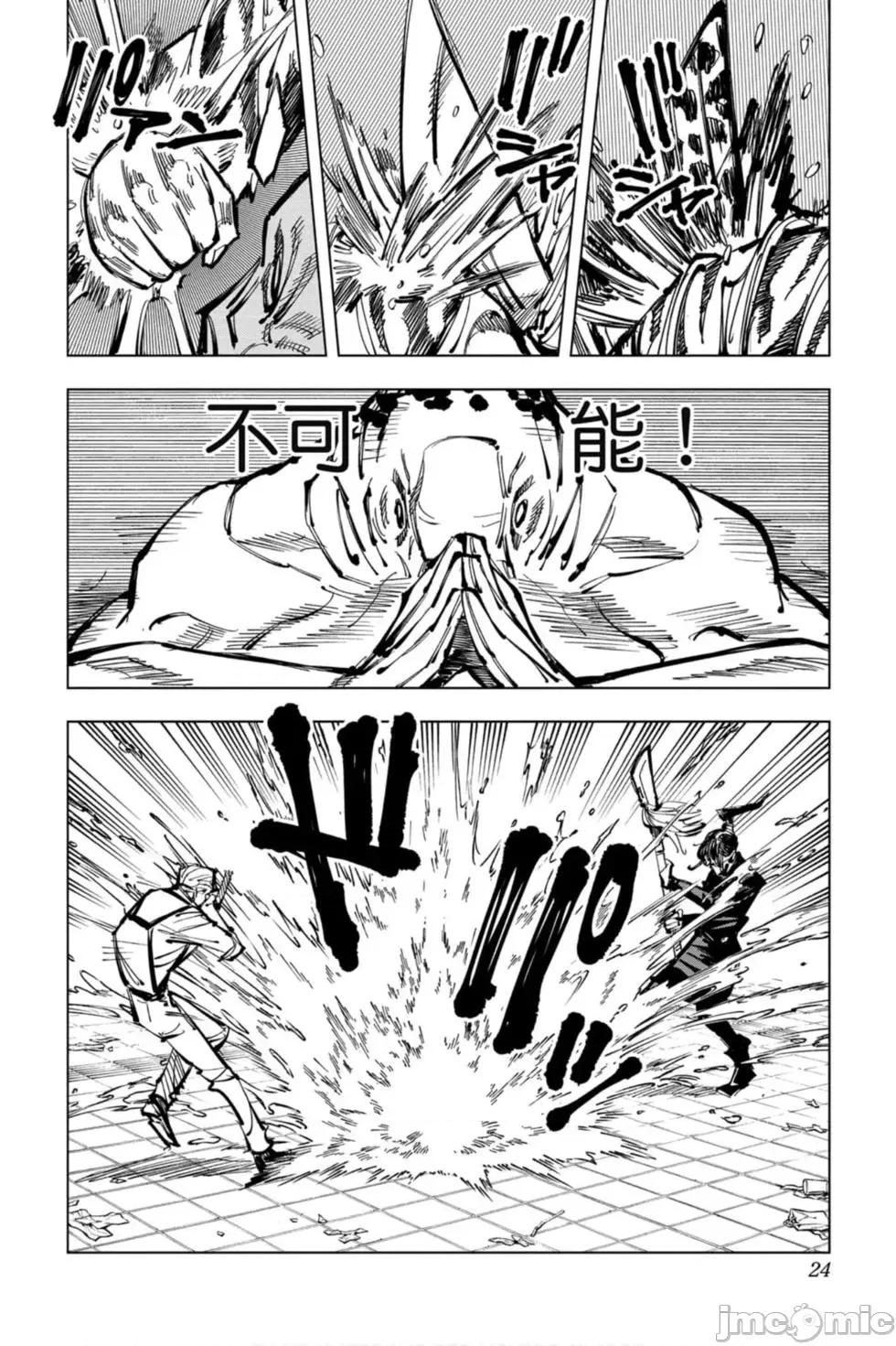 咒术回战 咒术回战第13卷.zip 第23页