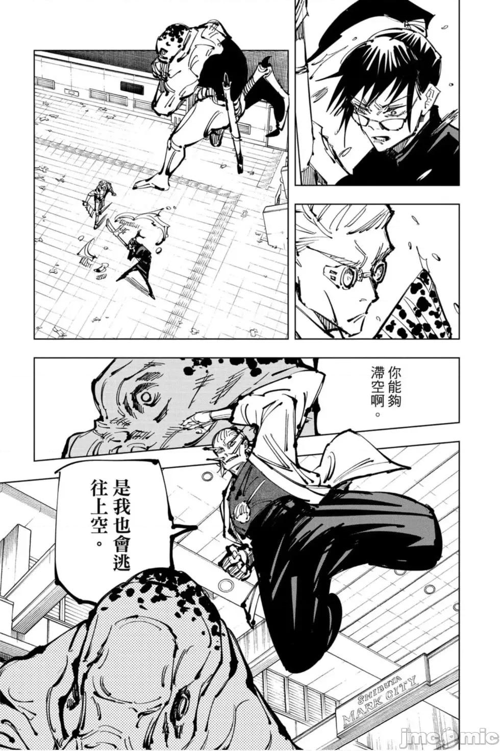 咒术回战 咒术回战第13卷.zip 第24页