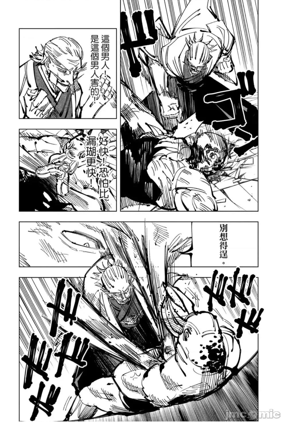 咒术回战 咒术回战第13卷.zip 第26页