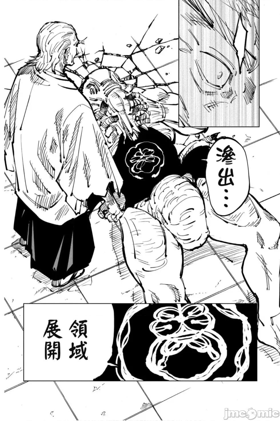 咒术回战 咒术回战第13卷.zip 第27页