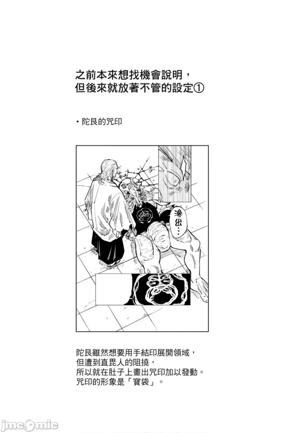 咒术回战 咒术回战第13卷.zip 第29页