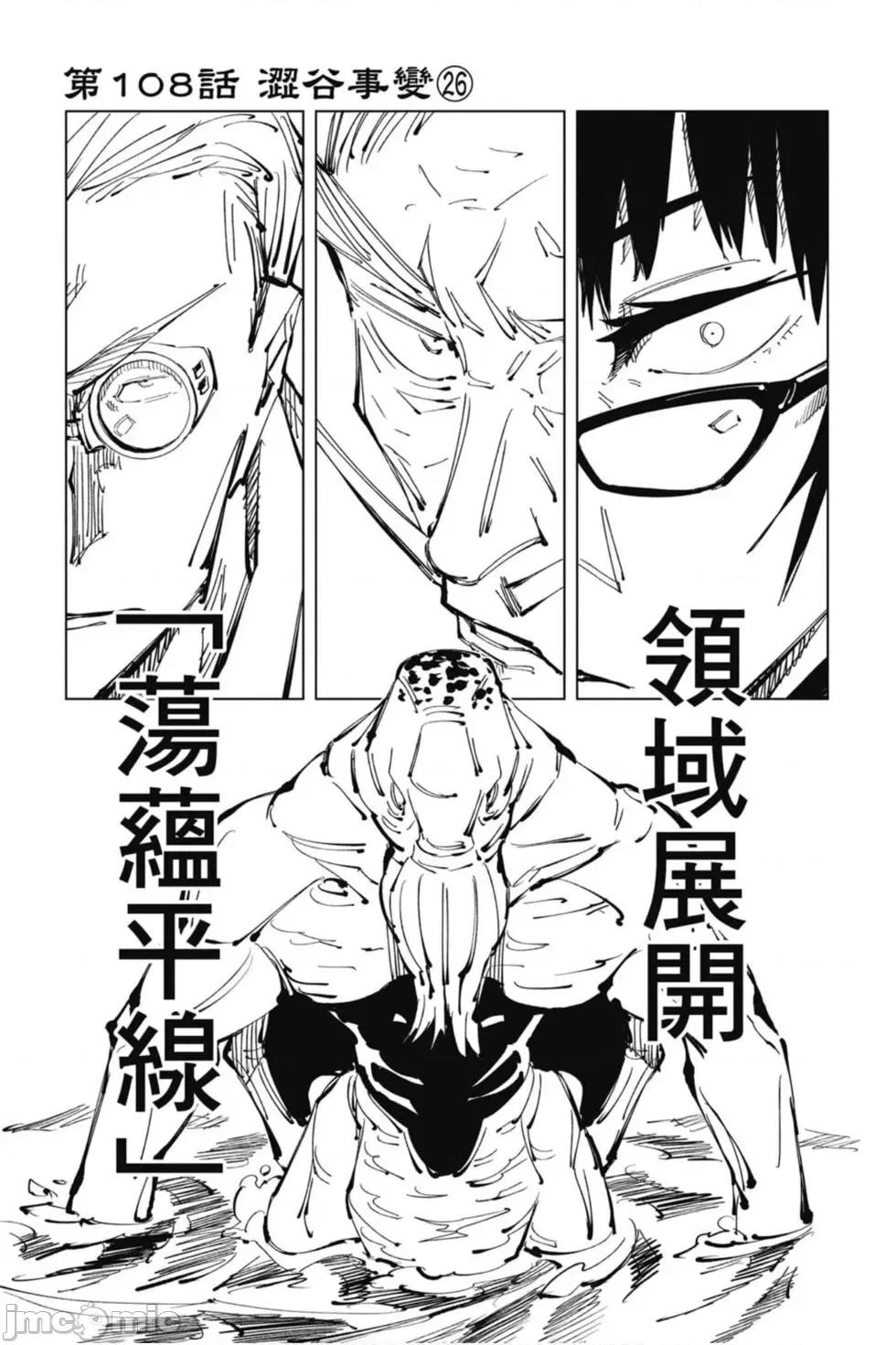 咒术回战 咒术回战第13卷.zip 第30页