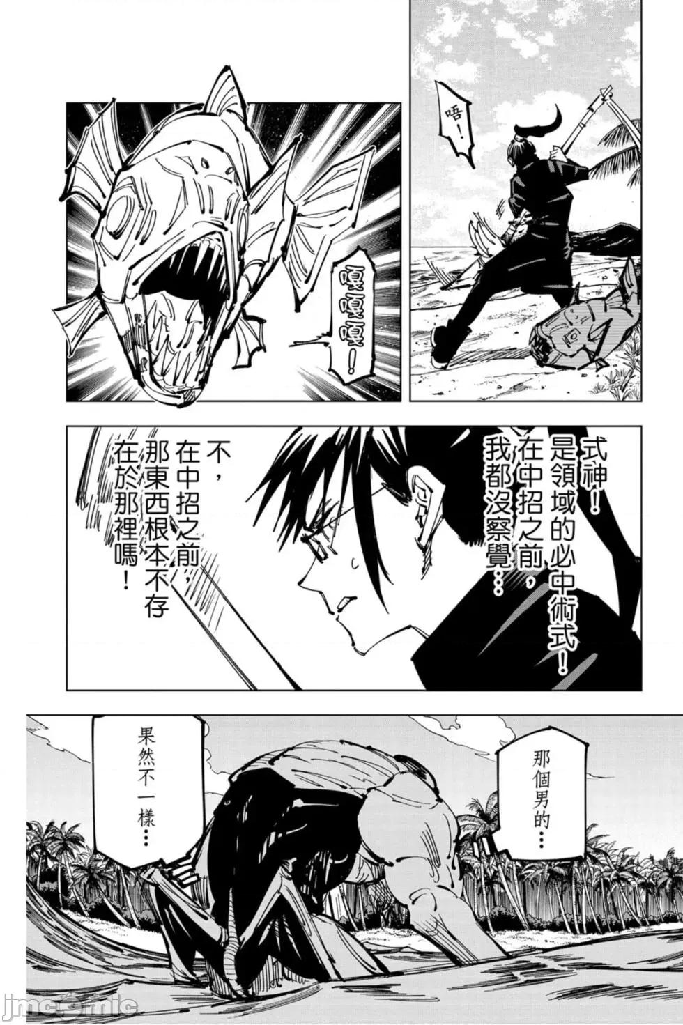 咒术回战 咒术回战第13卷.zip 第32页