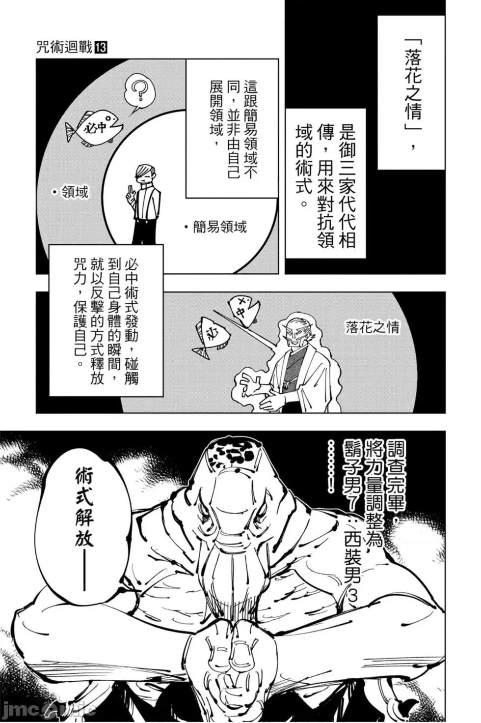 咒术回战 咒术回战第13卷.zip 第34页