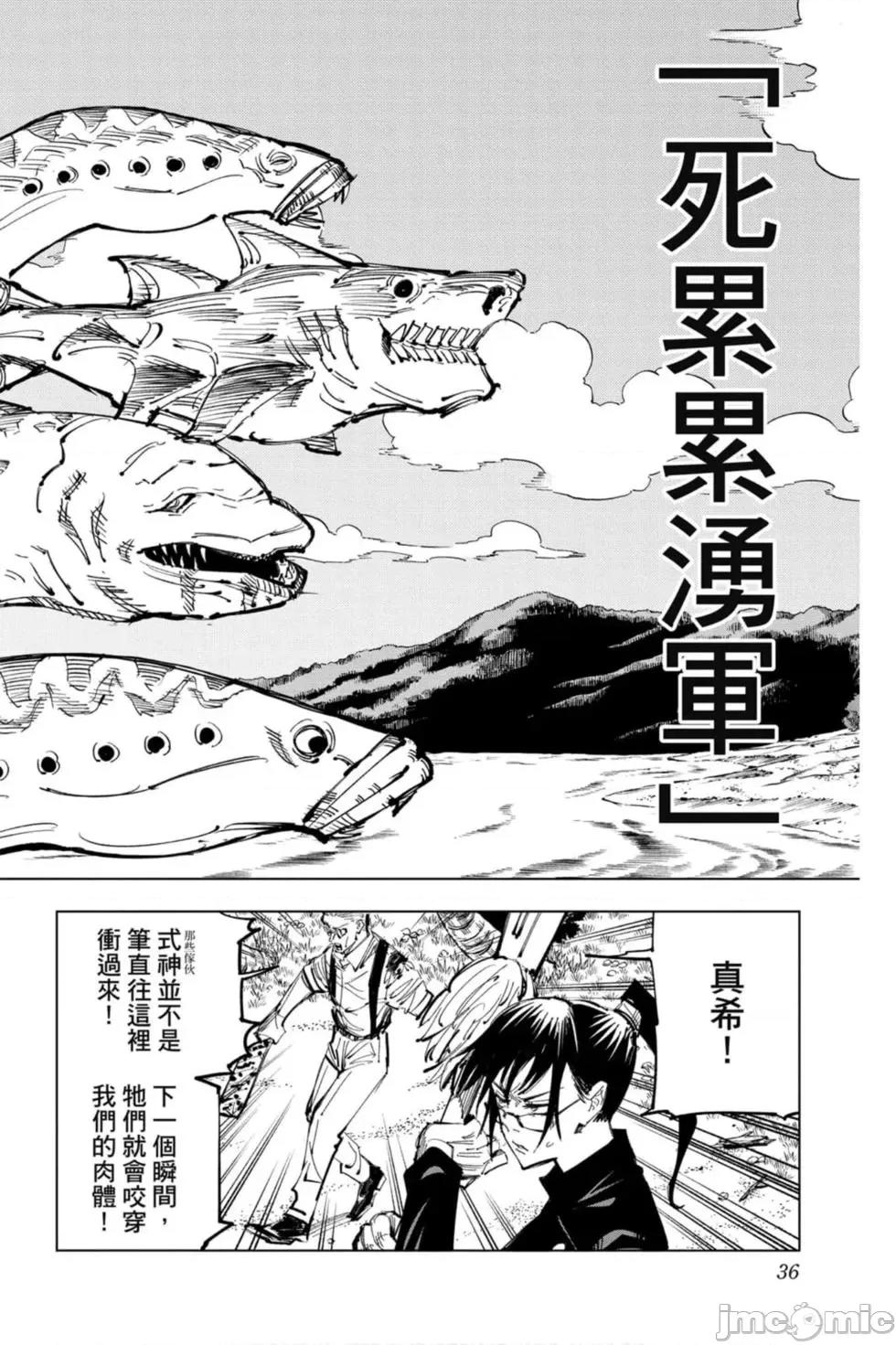 咒术回战 咒术回战第13卷.zip 第35页