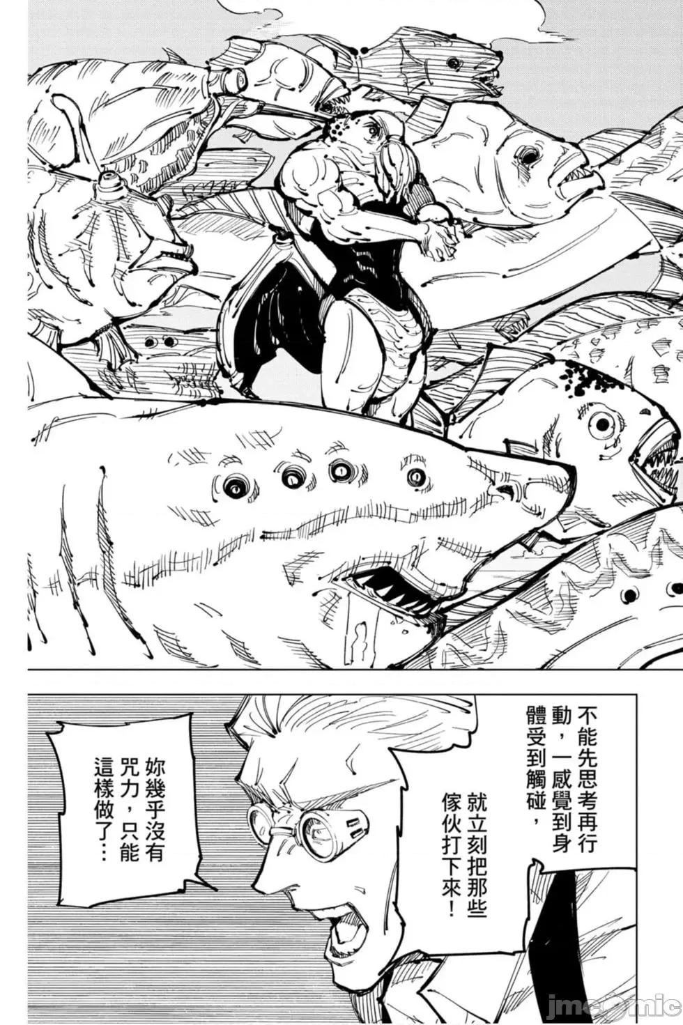 咒术回战 咒术回战第13卷.zip 第36页