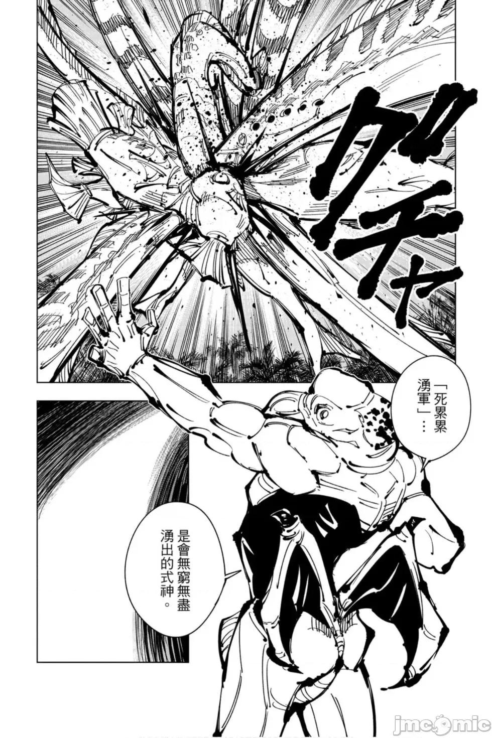 咒术回战 咒术回战第13卷.zip 第41页