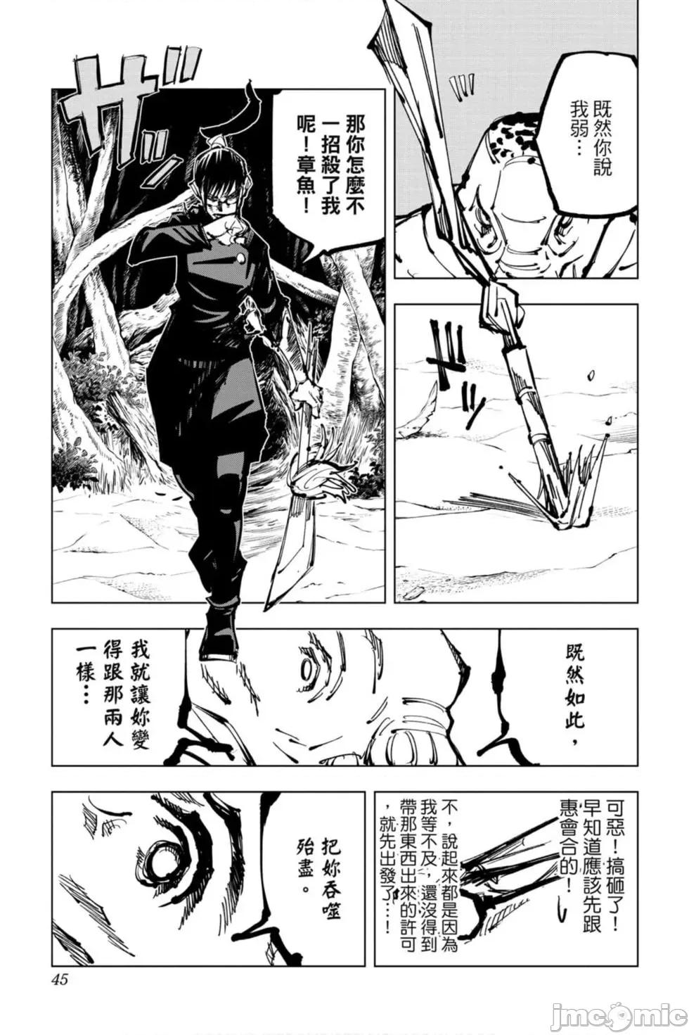咒术回战 咒术回战第13卷.zip 第44页