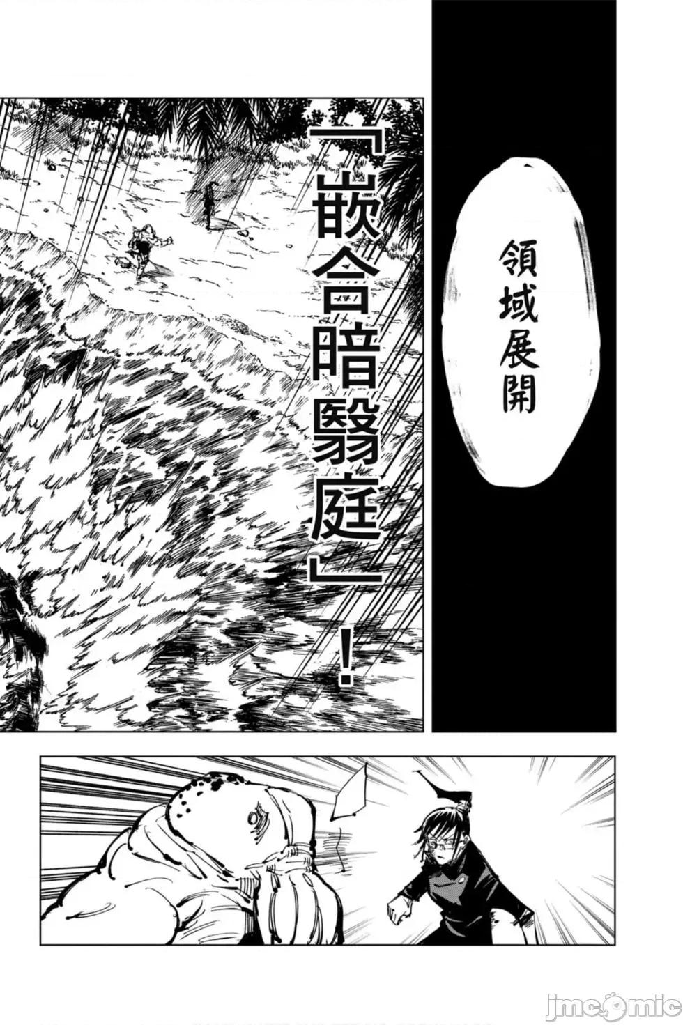 咒术回战 咒术回战第13卷.zip 第45页