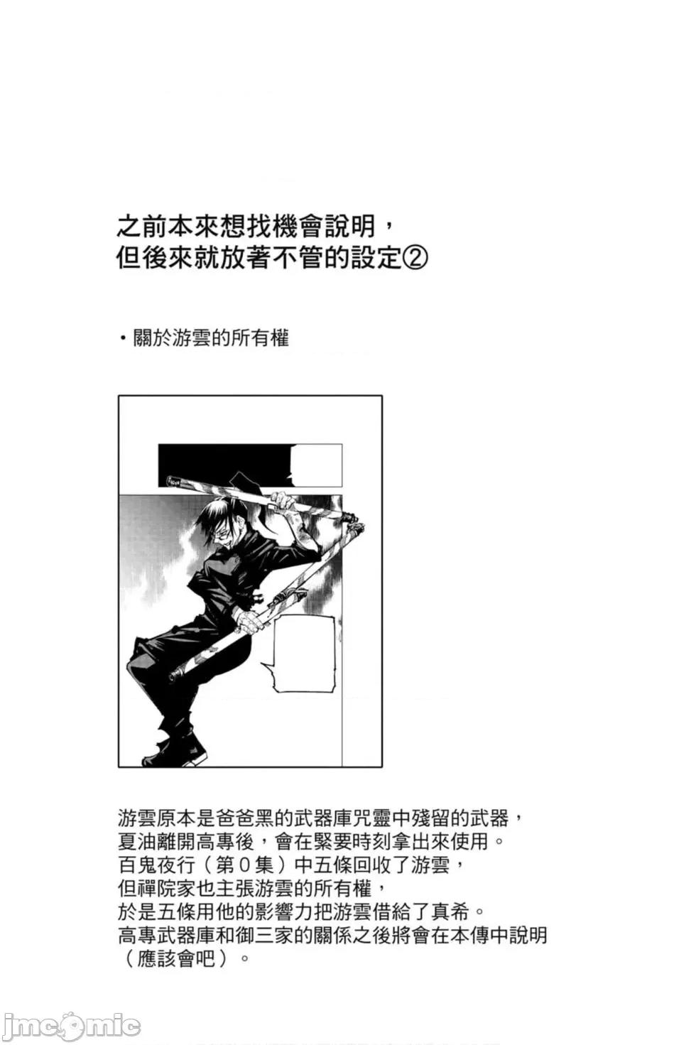 咒术回战 咒术回战第13卷.zip 第49页