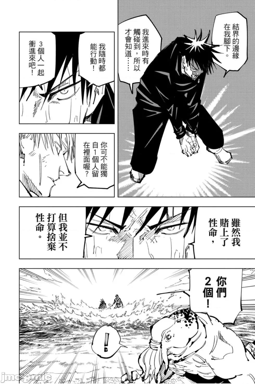 咒术回战 咒术回战第13卷.zip 第63页