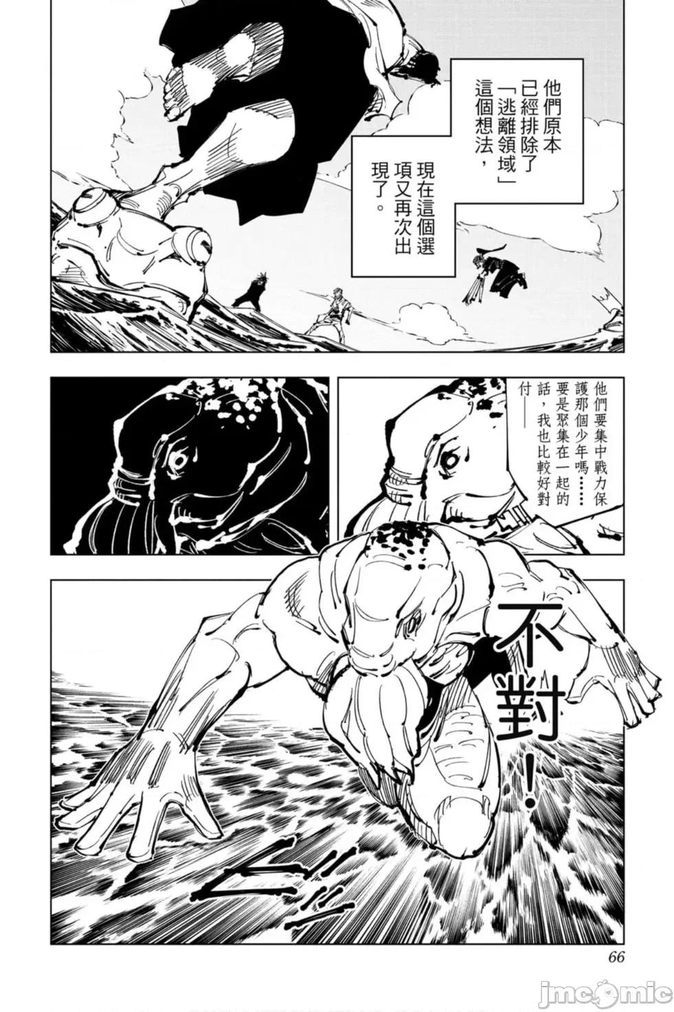 咒术回战 咒术回战第13卷.zip 第65页