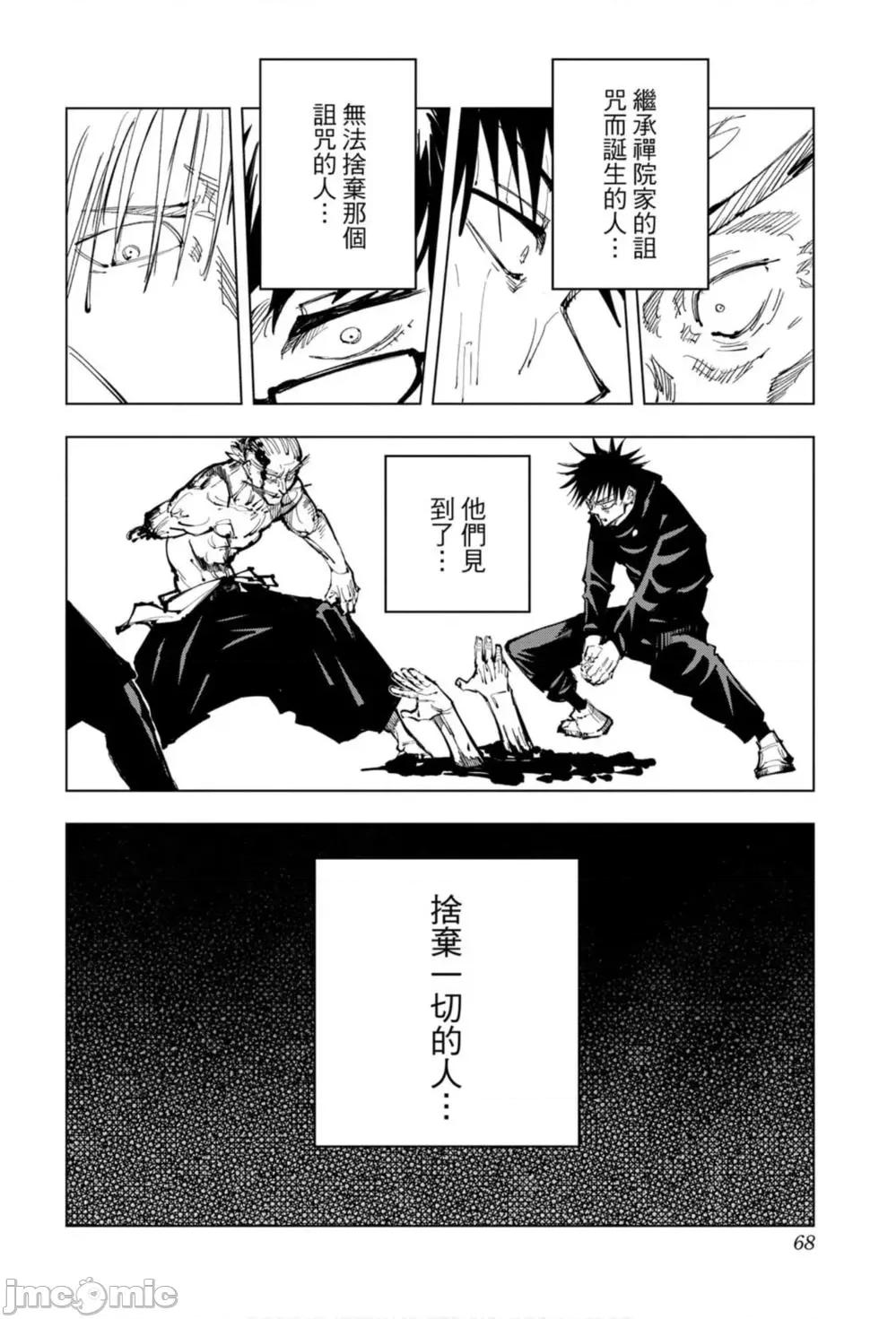 咒术回战 咒术回战第13卷.zip 第67页