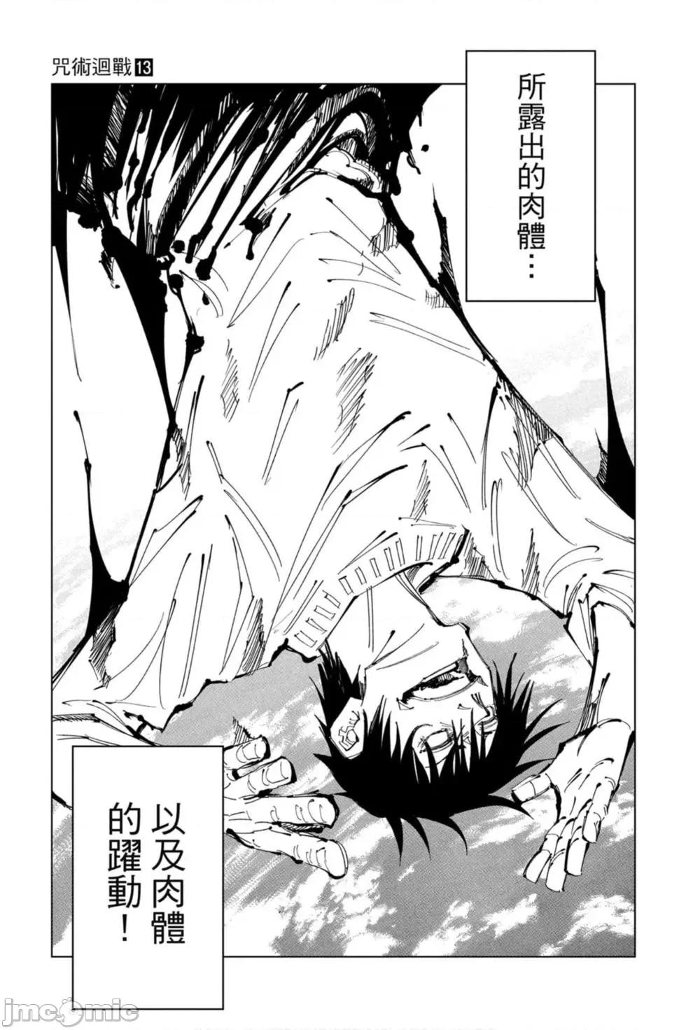 咒术回战 咒术回战第13卷.zip 第68页