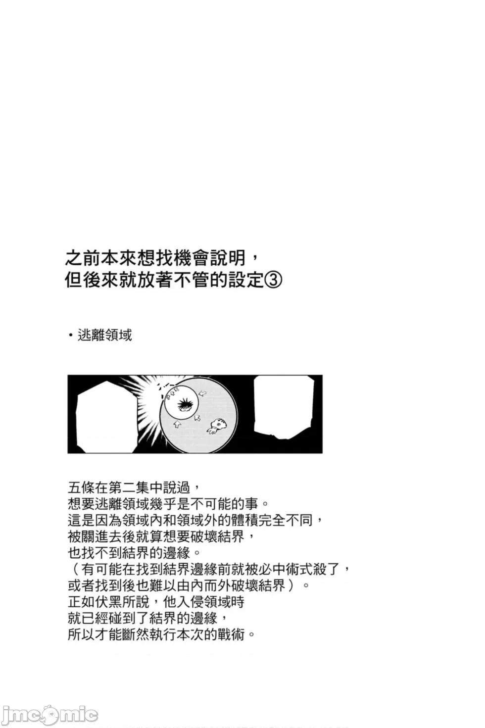 咒术回战 咒术回战第13卷.zip 第69页