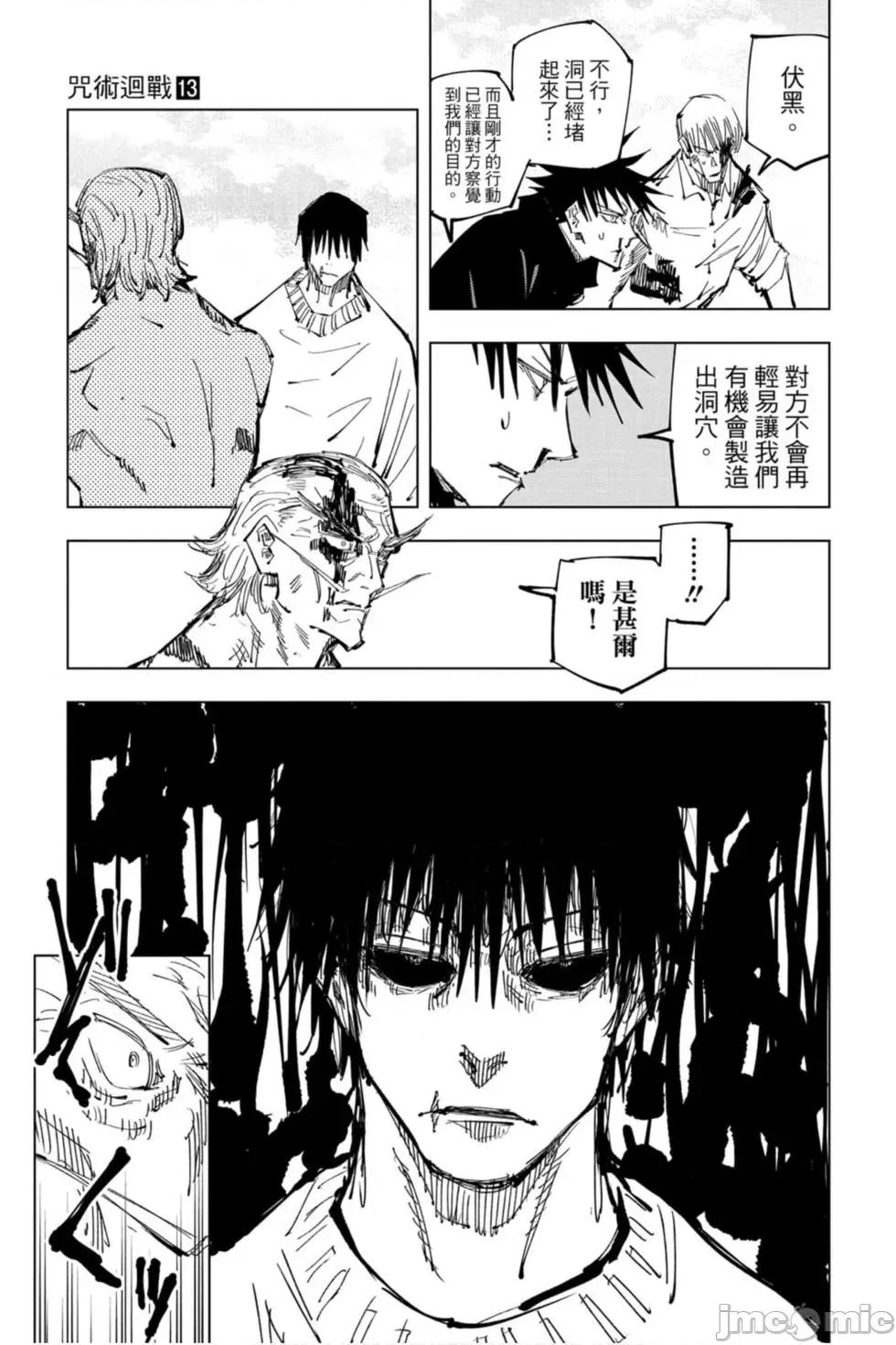咒术回战 咒术回战第13卷.zip 第74页