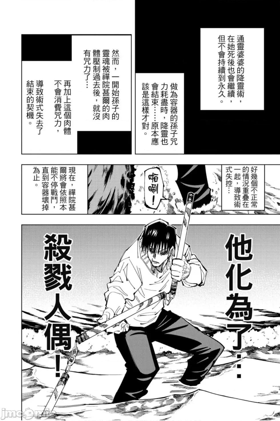 咒术回战 咒术回战第13卷.zip 第75页