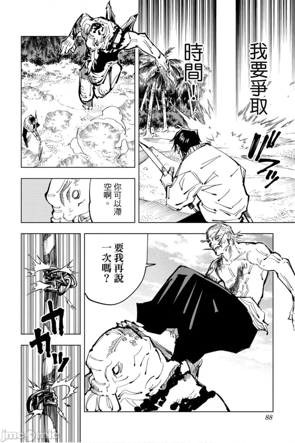 咒术回战 咒术回战第13卷.zip 第87页