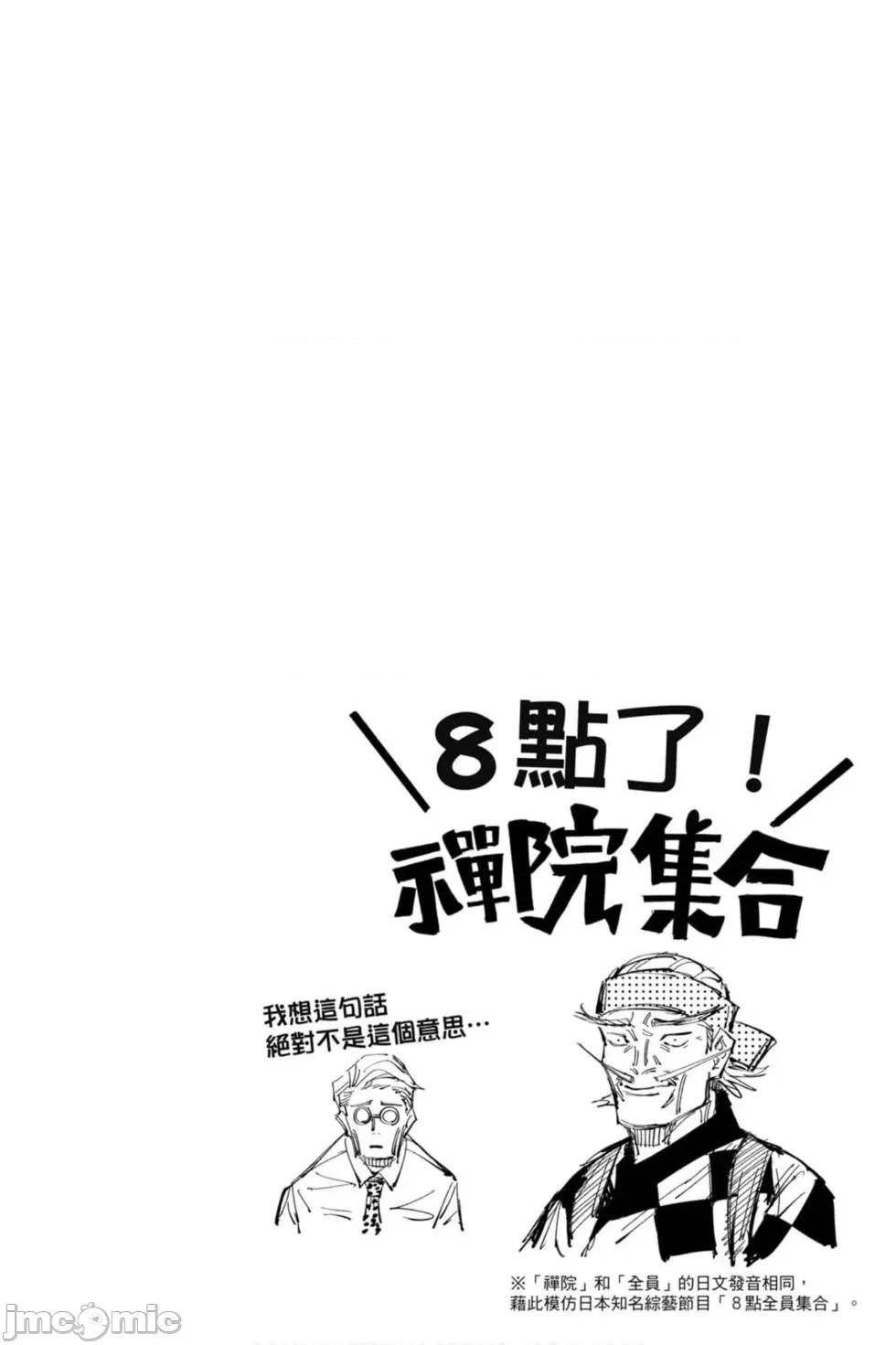 咒术回战 咒术回战第13卷.zip 第89页
