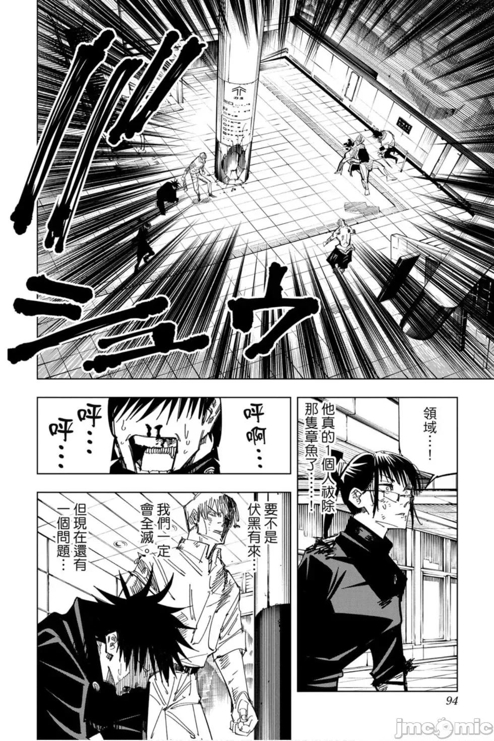 咒术回战 咒术回战第13卷.zip 第93页