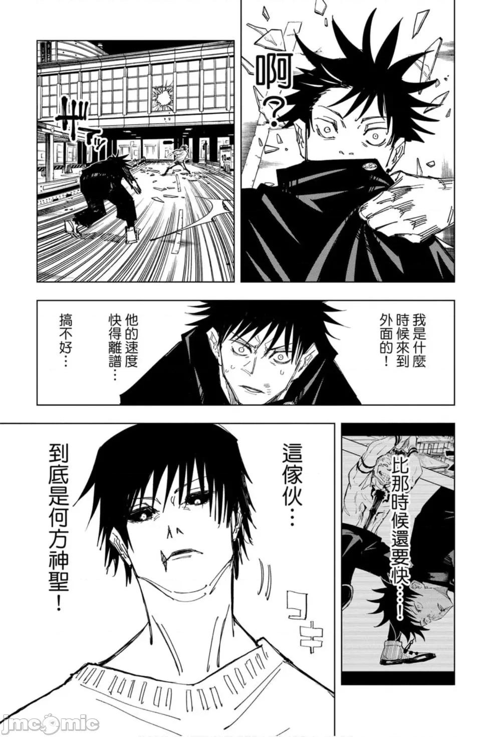 咒术回战 咒术回战第13卷.zip 第96页