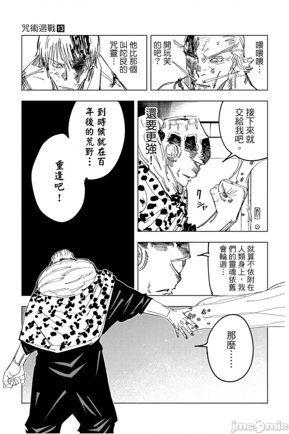 咒术回战 咒术回战第13卷.zip 第98页