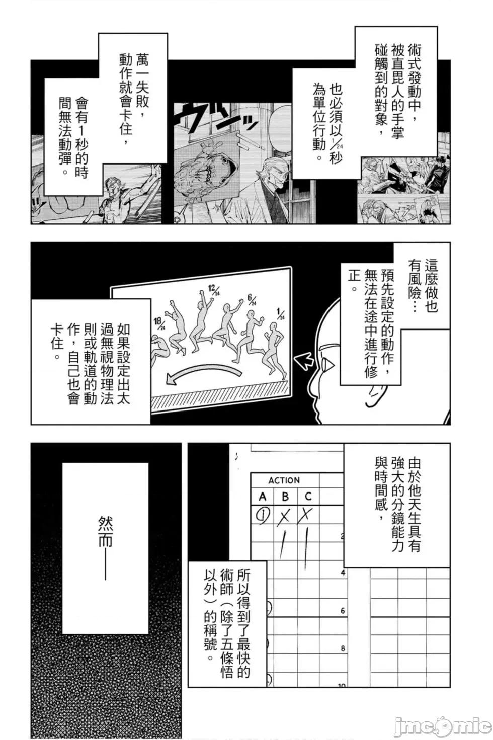 咒术回战 咒术回战第13卷.zip 第102页