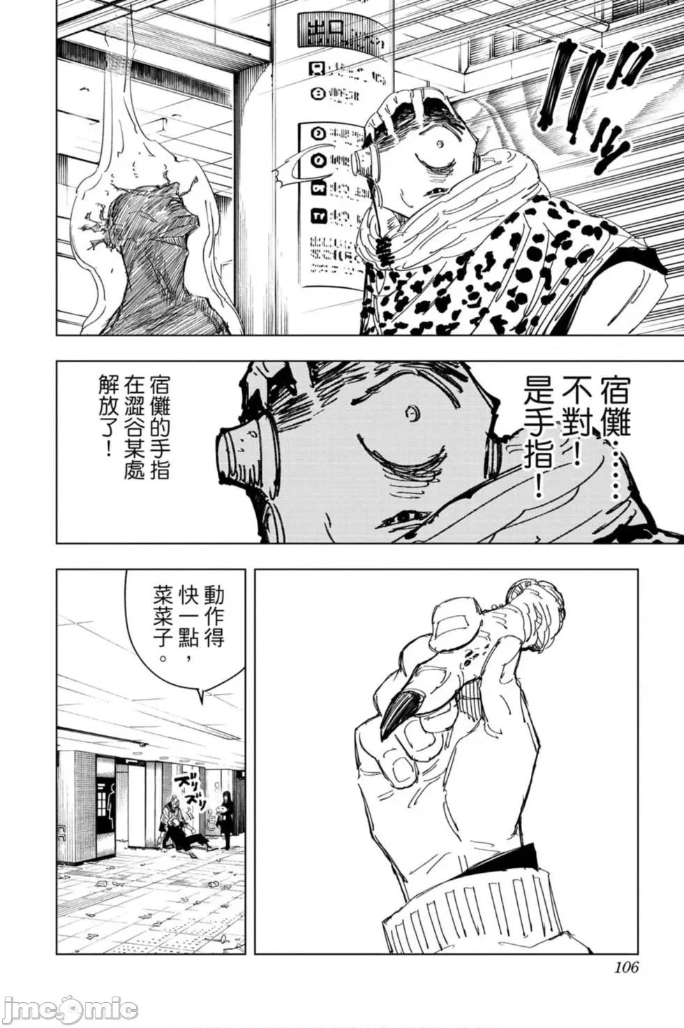 咒术回战 咒术回战第13卷.zip 第105页