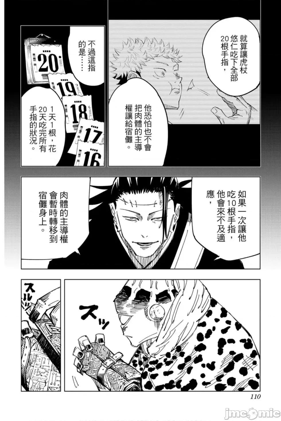 咒术回战 咒术回战第13卷.zip 第109页