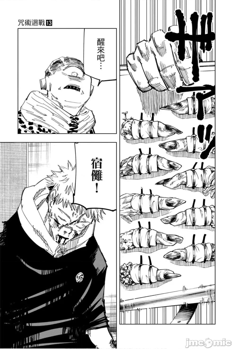 咒术回战 咒术回战第13卷.zip 第110页