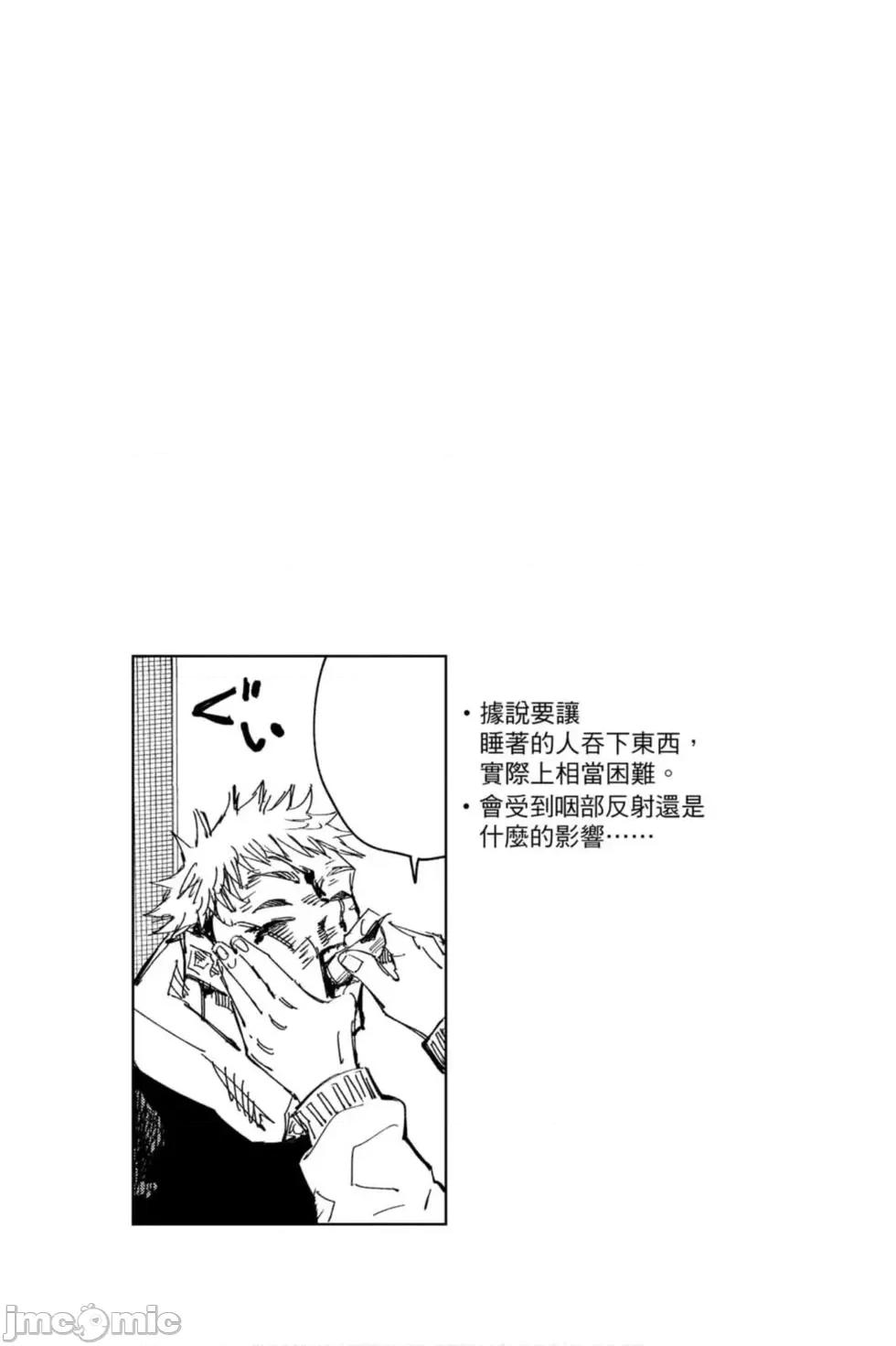 咒术回战 咒术回战第13卷.zip 第111页
