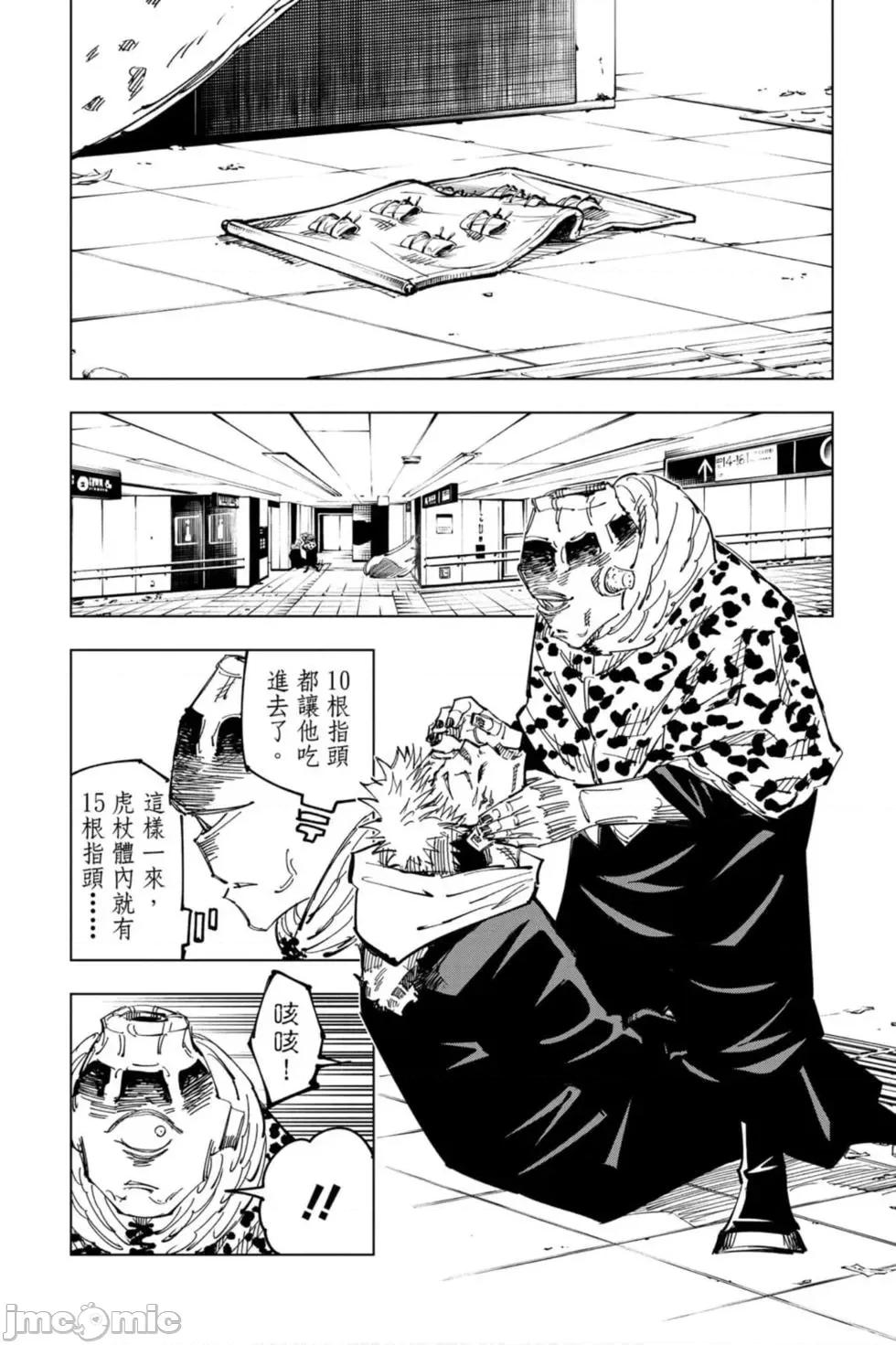 咒术回战 咒术回战第13卷.zip 第113页
