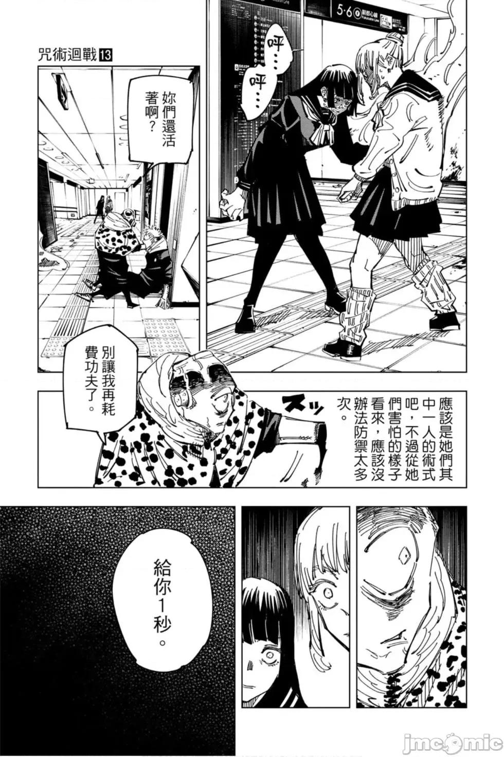 咒术回战 咒术回战第13卷.zip 第114页