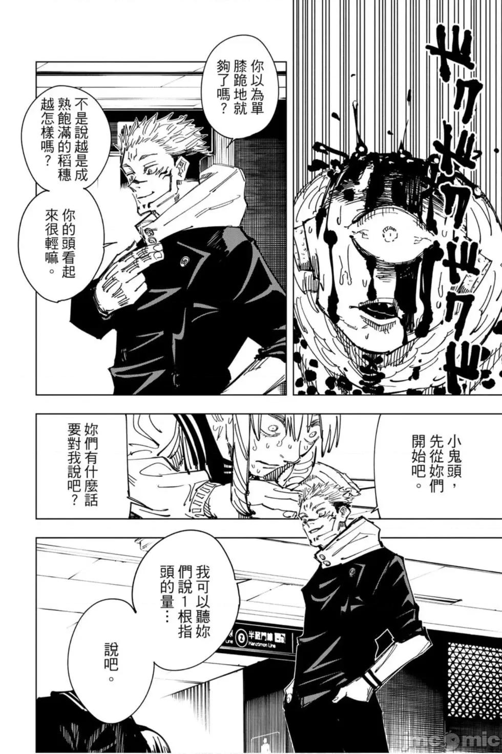 咒术回战 咒术回战第13卷.zip 第119页