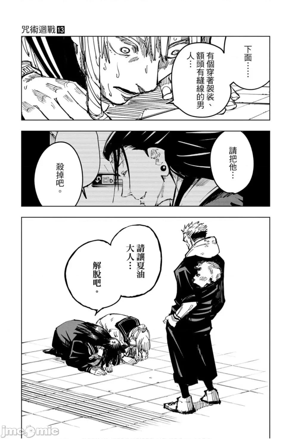 咒术回战 咒术回战第13卷.zip 第120页